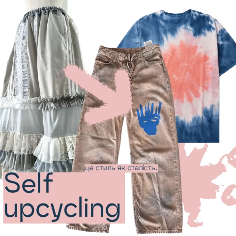Self upcycling: речі, які тривають